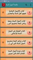 مكتبة كتب أصول السنة - 5 كتب screenshot 1