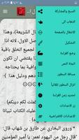 مكتبة كتب أصول السنة - 5 كتب screenshot 2