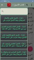 مكتبة كتب أصول السنة - 5 كتب screenshot 3