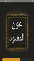 عون المعبود شرح سنن أبي داود bài đăng