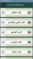 عون المعبود شرح سنن أبي داود ảnh chụp màn hình 2