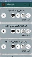 عون المعبود شرح سنن أبي داود ảnh chụp màn hình 3