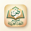 تميم اللغة العربية APK