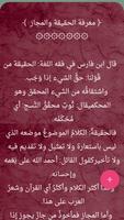 مكتبة اللغة العربية screenshot 5