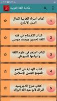 مكتبة اللغة العربية imagem de tela 1