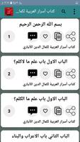 مكتبة اللغة العربية imagem de tela 2