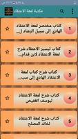 مكتبة كتب لمعة الاعتقاد screenshot 1