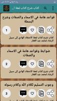 مكتبة كتب لمعة الاعتقاد screenshot 2