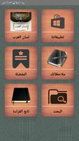 لسان العرب لابن منظور Cartaz