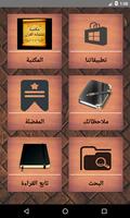 مكتبة كتب متشابه القرآن الكريم Cartaz