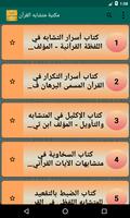 مكتبة كتب متشابه القرآن الكريم imagem de tela 1