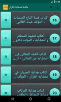 مكتبة كتب متشابه القرآن الكريم imagem de tela 2