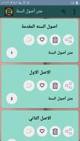 جامع متون الشيخ ابن عبد الوهاب ảnh chụp màn hình 2