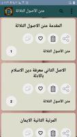جامع متون الشيخ ابن عبد الوهاب ảnh chụp màn hình 3