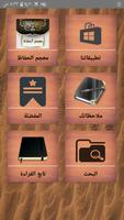 معجم حفاظ القرآن عبر التاريخ poster