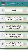 معجم حفاظ القرآن عبر التاريخ screenshot 1