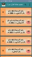 معجم حفاظ القرآن عبر التاريخ screenshot 2