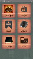 جامع المسانيد والسنن لابن كثير poster