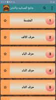 جامع المسانيد والسنن لابن كثير screenshot 1
