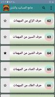جامع المسانيد والسنن لابن كثير screenshot 3