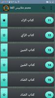 معجم مقاييس اللغة imagem de tela 1