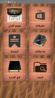 معجم كلمات القرآن poster