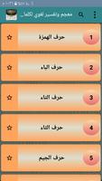 معجم كلمات القرآن screenshot 1