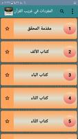 المفردات في غريب القرآن screenshot 1