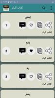 المفردات في غريب القرآن screenshot 3