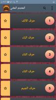 معجم المغني (قاموس عربي شامل) screenshot 1