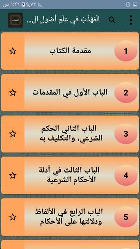 المهذب في علم أصول الفقه المقارن For Android Apk Download