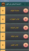 المحيط البرهاني في الفقه screenshot 1