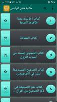 مكتبة كتب الشيخ مقبل الوادعي screenshot 1