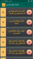 مكتبة كتب الشيخ مقبل الوادعي screenshot 2