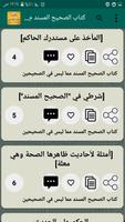 مكتبة كتب الشيخ مقبل الوادعي screenshot 3