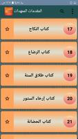 المقدمات الممهدات screenshot 2