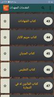 المقدمات الممهدات screenshot 3