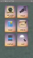 مختصر الفقه الإسلامي poster