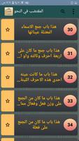 المقتضب في النحو screenshot 2