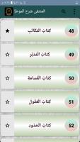 المنتقى شرح الموطأ screenshot 3