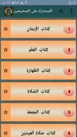 المستدرك على الصحيحين imagem de tela 1