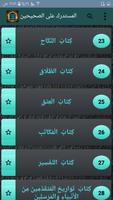 المستدرك على الصحيحين imagem de tela 2
