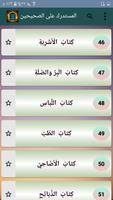 المستدرك على الصحيحين imagem de tela 3