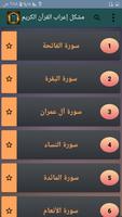 مشكل إعراب القرآن الكريم ảnh chụp màn hình 1