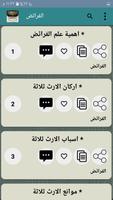 الموسوعة الفقهية - الدرر السنية تصوير الشاشة 2