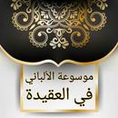 موسوعة الألباني في العقيدة APK