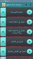 موسوعة مسائل الجمهور screenshot 1