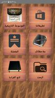 الموسوعة التاريخية - الدرر السنية poster