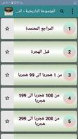 الموسوعة التاريخية - الدرر السنية screenshot 1