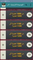 الموسوعة التاريخية - الدرر السنية screenshot 2